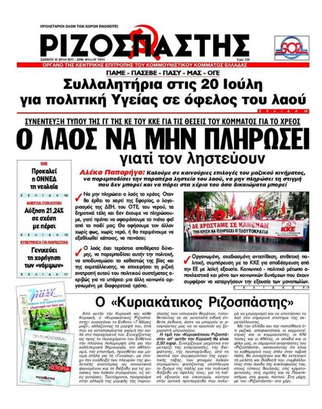 Πρωτοσέλιδο Ριζοσπάστης