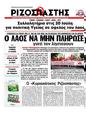 Πρωτοσέλιδο Ριζοσπάστης 24/07/2011