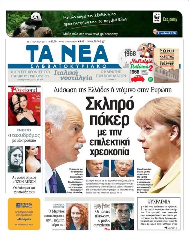 Πρωτοσέλιδο Τα Νέα