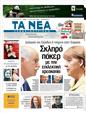 Πρωτοσέλιδο Τα Νέα 25/07/2011