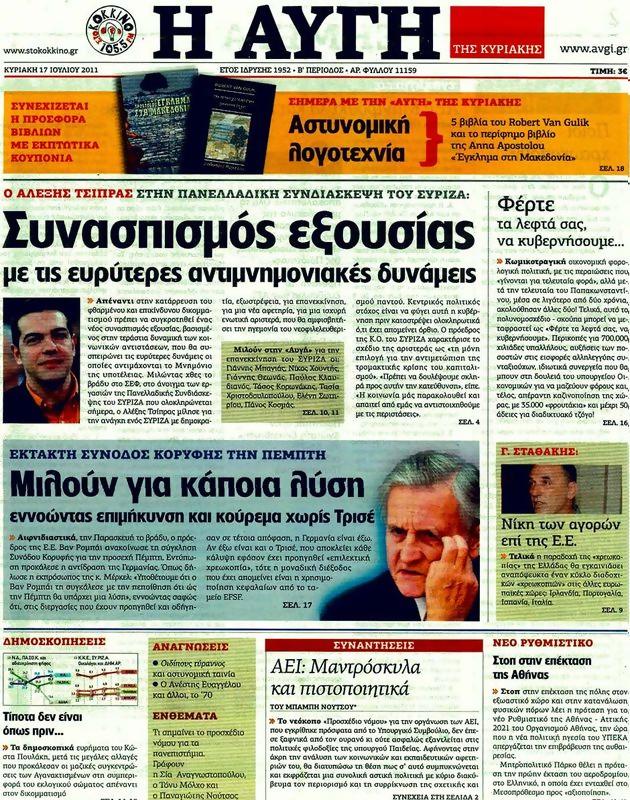 Πρωτοσέλιδο Αυγή