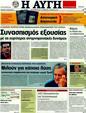 Πρωτοσέλιδο Αυγή 30/07/2011