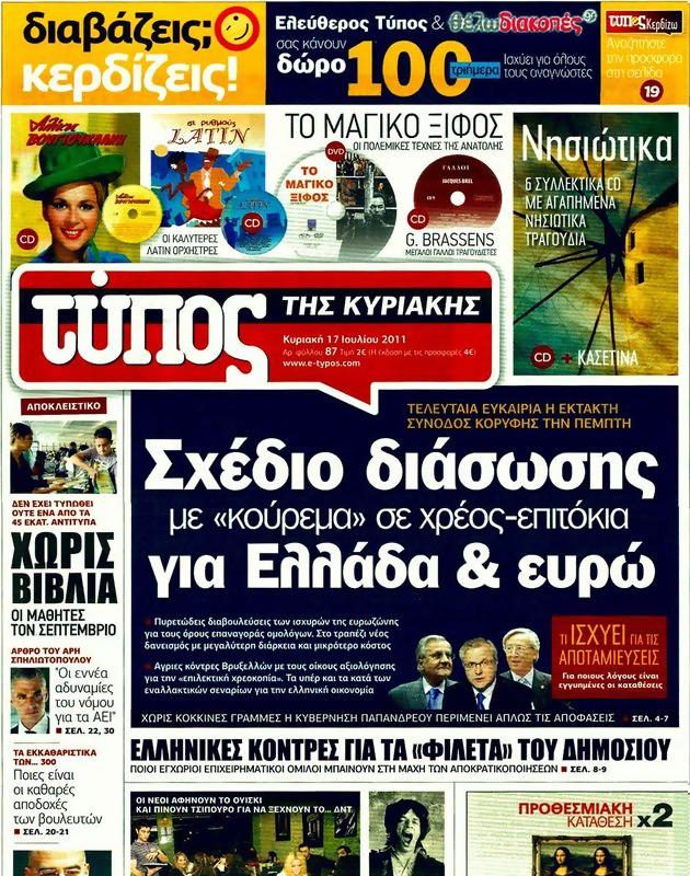 Πρωτοσέλιδο Ελεύθερος Τύπος