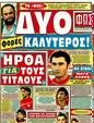 Πρωτοσέλιδο Φως των Σπορ 25/07/2011