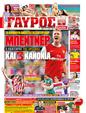 Πρωτοσέλιδο Γαύρος 24/07/2011