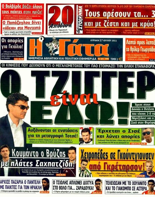Πρωτοσέλιδο Η Γάτα