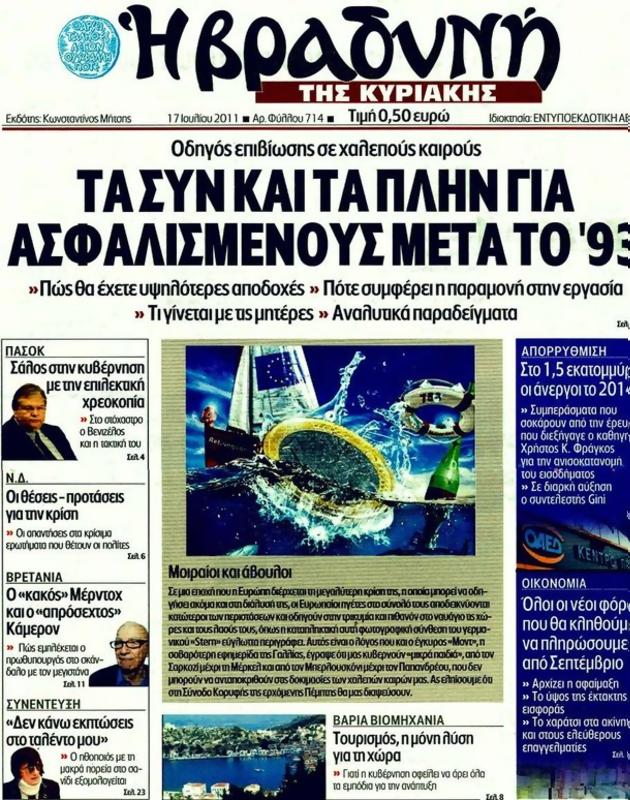 Πρωτοσέλιδο Η Βραδυνή