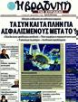 Πρωτοσέλιδο Η Βραδυνή 25/07/2011