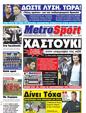 Πρωτοσέλιδο MetroSport 25/07/2011