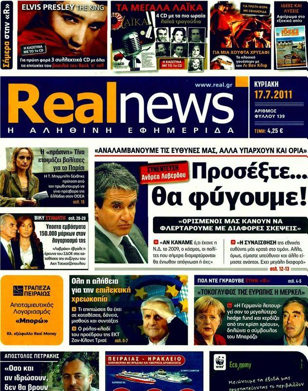 Πρωτοσέλιδο Real News