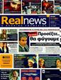 Πρωτοσέλιδο Real News 04/09/2011