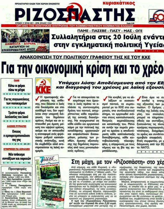 Πρωτοσέλιδο Ριζοσπάστης