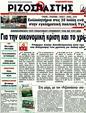 Πρωτοσέλιδο Ριζοσπάστης 02/08/2011
