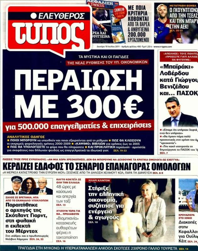 Πρωτοσέλιδο Ελεύθερος Τύπος