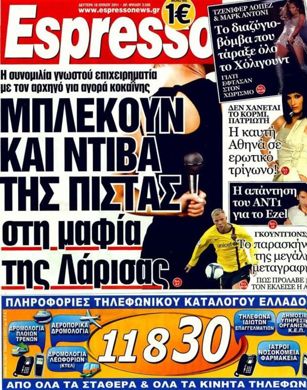 Πρωτοσέλιδο Espresso