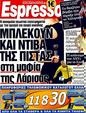 Πρωτοσέλιδο Espresso 25/07/2011