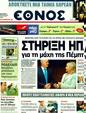 Πρωτοσέλιδο Έθνος 25/07/2011