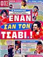 Πρωτοσέλιδο Φως των Σπορ 25/07/2011