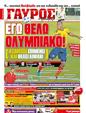 Πρωτοσέλιδο Γαύρος 24/07/2011