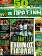 Πρωτοσέλιδο Η Πράσινη 28/07/2011