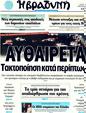 Πρωτοσέλιδο Η Βραδυνή 30/07/2011