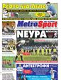 Πρωτοσέλιδο MetroSport 25/07/2011