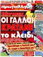 Πρωτοσέλιδο Πρωταθλητής 30/07/2011