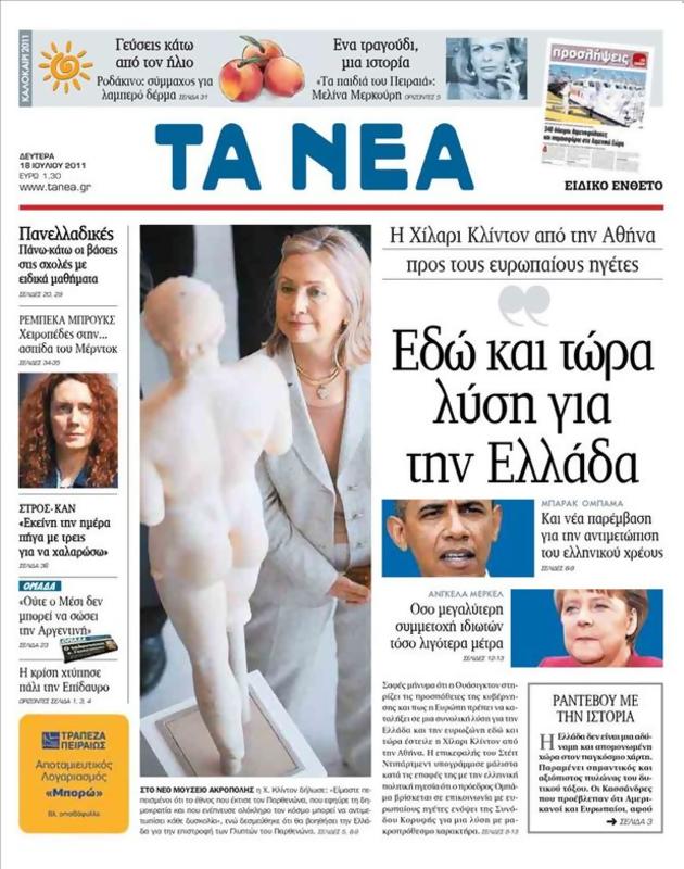 Πρωτοσέλιδο Τα Νέα