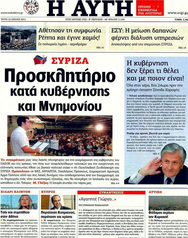 Πρωτοσέλιδο Αυγή