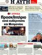 Πρωτοσέλιδο Αυγή 02/08/2011