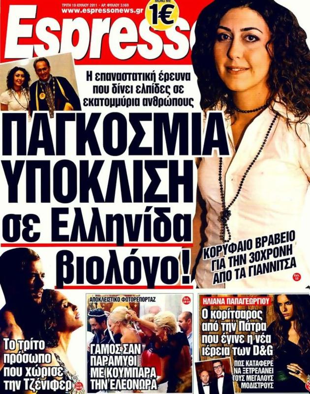 Πρωτοσέλιδο Espresso