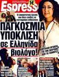Πρωτοσέλιδο Espresso 25/07/2011