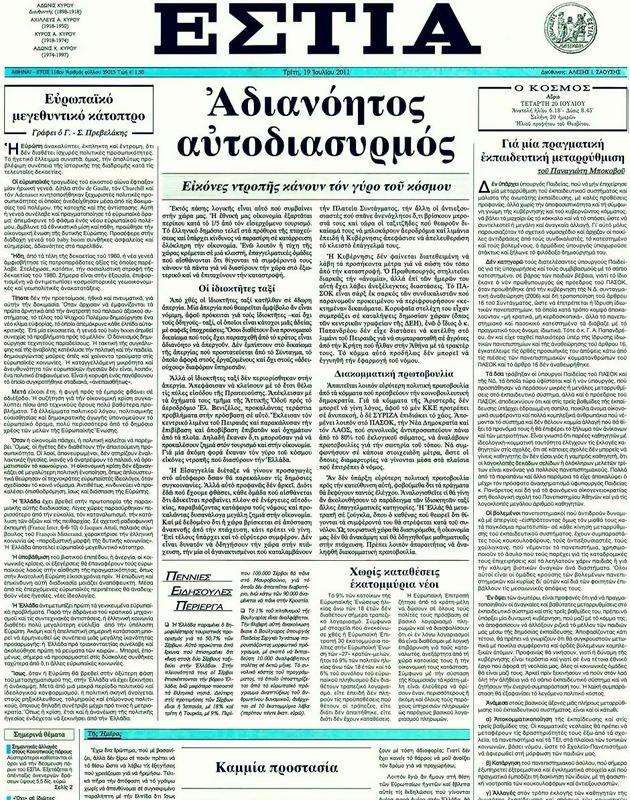 Πρωτοσέλιδο Εστία