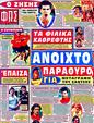 Πρωτοσέλιδο Φως των Σπορ 25/07/2011