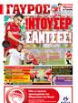 Πρωτοσέλιδο Γαύρος 24/07/2011
