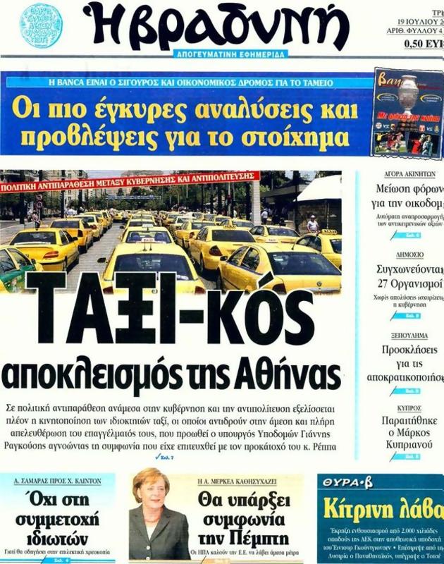 Πρωτοσέλιδο Η Βραδυνή