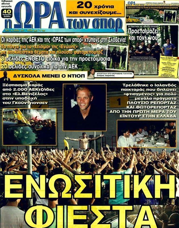 Πρωτοσέλιδο Ωρα για Σπορ