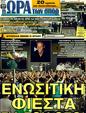 Πρωτοσέλιδο Ωρα για Σπορ 26/07/2011