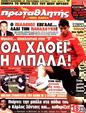 Πρωτοσέλιδο Πρωταθλητής 30/07/2011