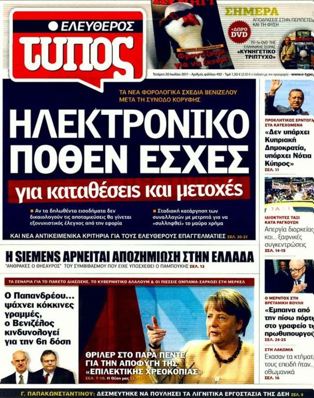 Πρωτοσέλιδο Ελεύθερος Τύπος