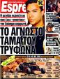 Πρωτοσέλιδο Espresso 01/08/2011