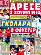 Πρωτοσέλιδο Φως των Σπορ 25/07/2011