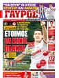 Πρωτοσέλιδο Γαύρος 24/07/2011