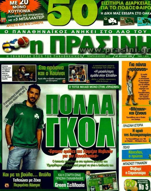 Πρωτοσέλιδο Η Πράσινη
