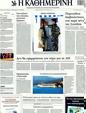 Πρωτοσέλιδο Καθημερινή 02/08/2011