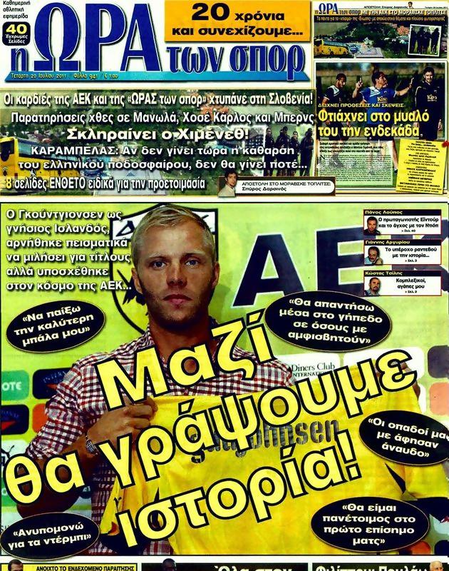Πρωτοσέλιδο Ωρα για Σπορ
