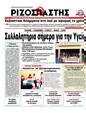 Πρωτοσέλιδο Ριζοσπάστης 02/08/2011