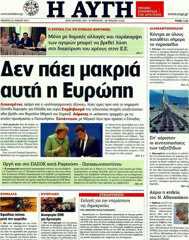 Πρωτοσέλιδο Αυγή
