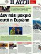 Πρωτοσέλιδο Αυγή 02/08/2011