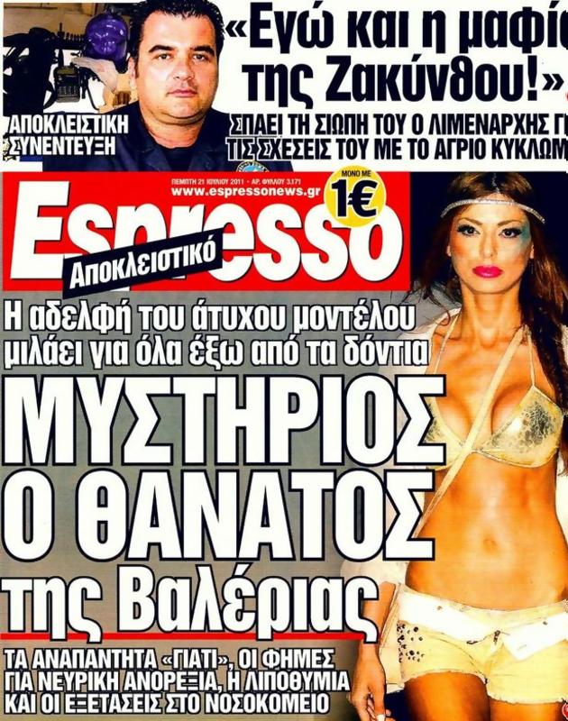 Πρωτοσέλιδο Espresso